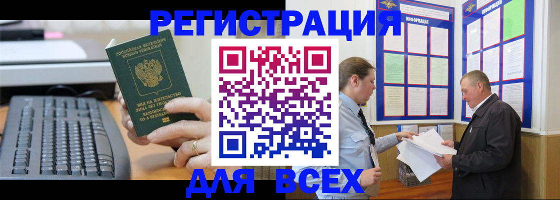 временная регистрация в Бодайбо