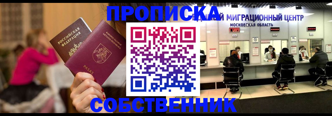 прописка законно в Бодайбо